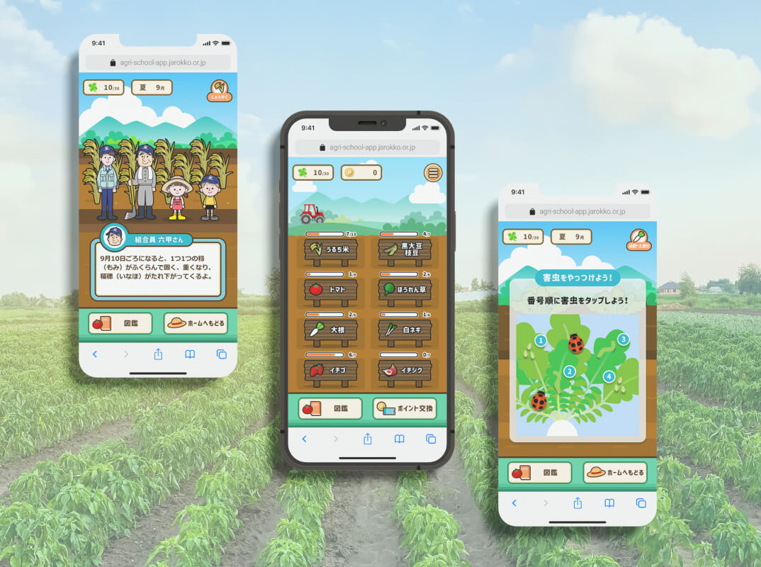 農業教育用Webゲームアプリの開発のイメージ